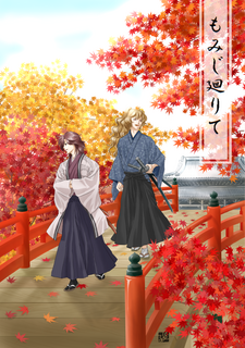 もみじ.png